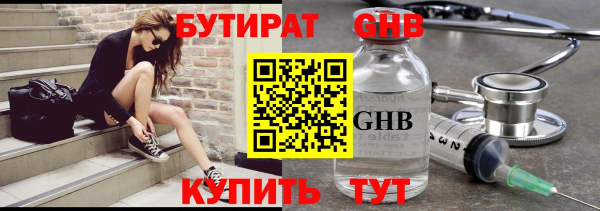 Кропоткин  Бутират BDO  Вход с VPN 