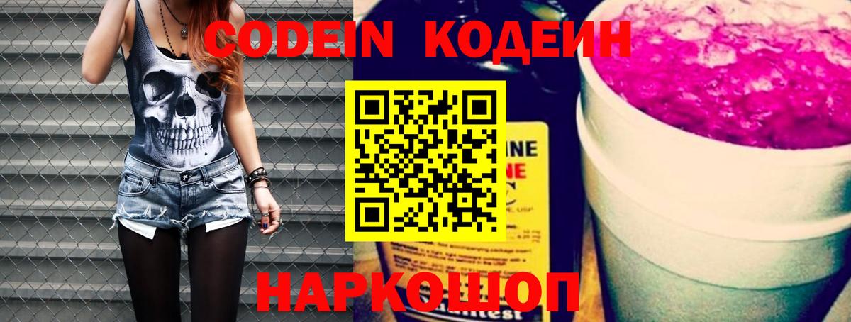 Кропоткин  Кодеин напиток Lean (лин)  Вход с VPN  Кодеиновый сироп Lean напиток Lean (лин) 