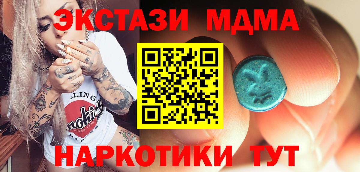 МДМА  Вход с VPN  Кропоткин  MDMA Molly 