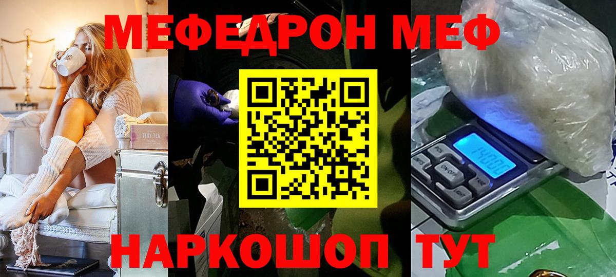 сколько стоит  Вход с VPN  МЕФ мяу мяу  МЯУ-МЯУ  Кропоткин  Меф мука 