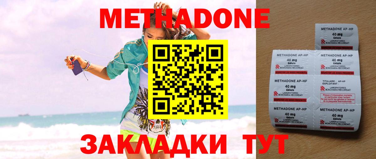 Кропоткин  МЕТАДОН мёд  Метадон кристалл  Вход с VPN 