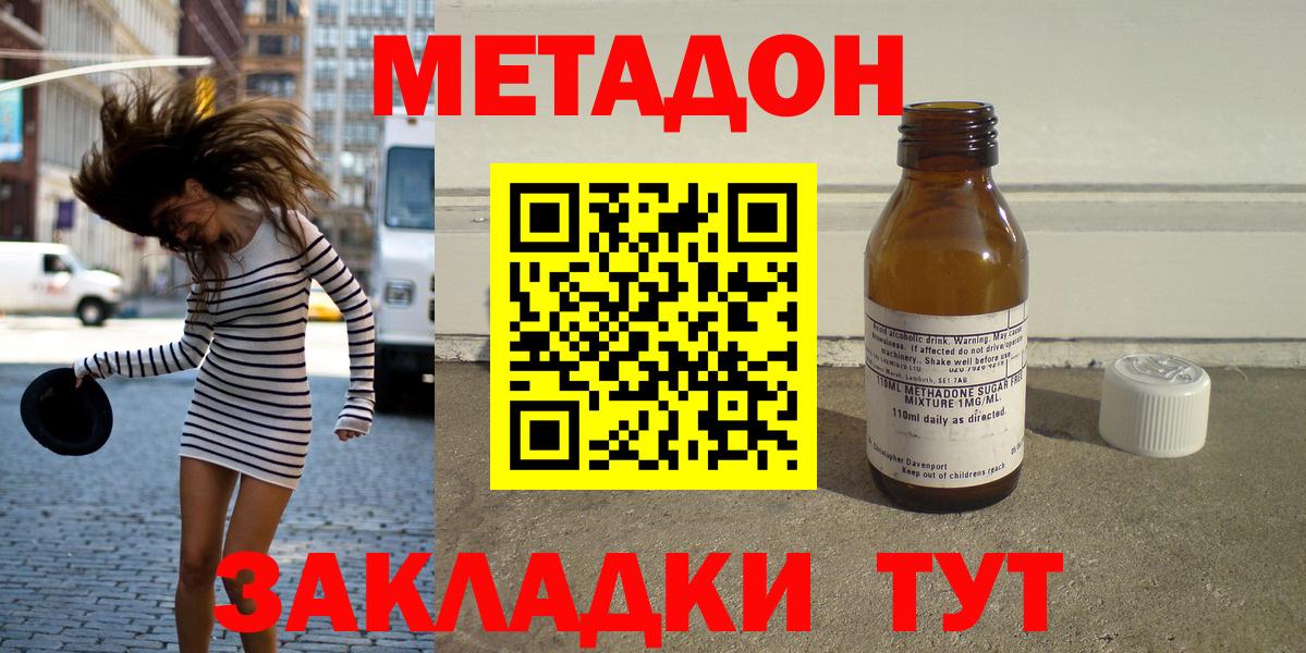 Метадон кристалл Кропоткин